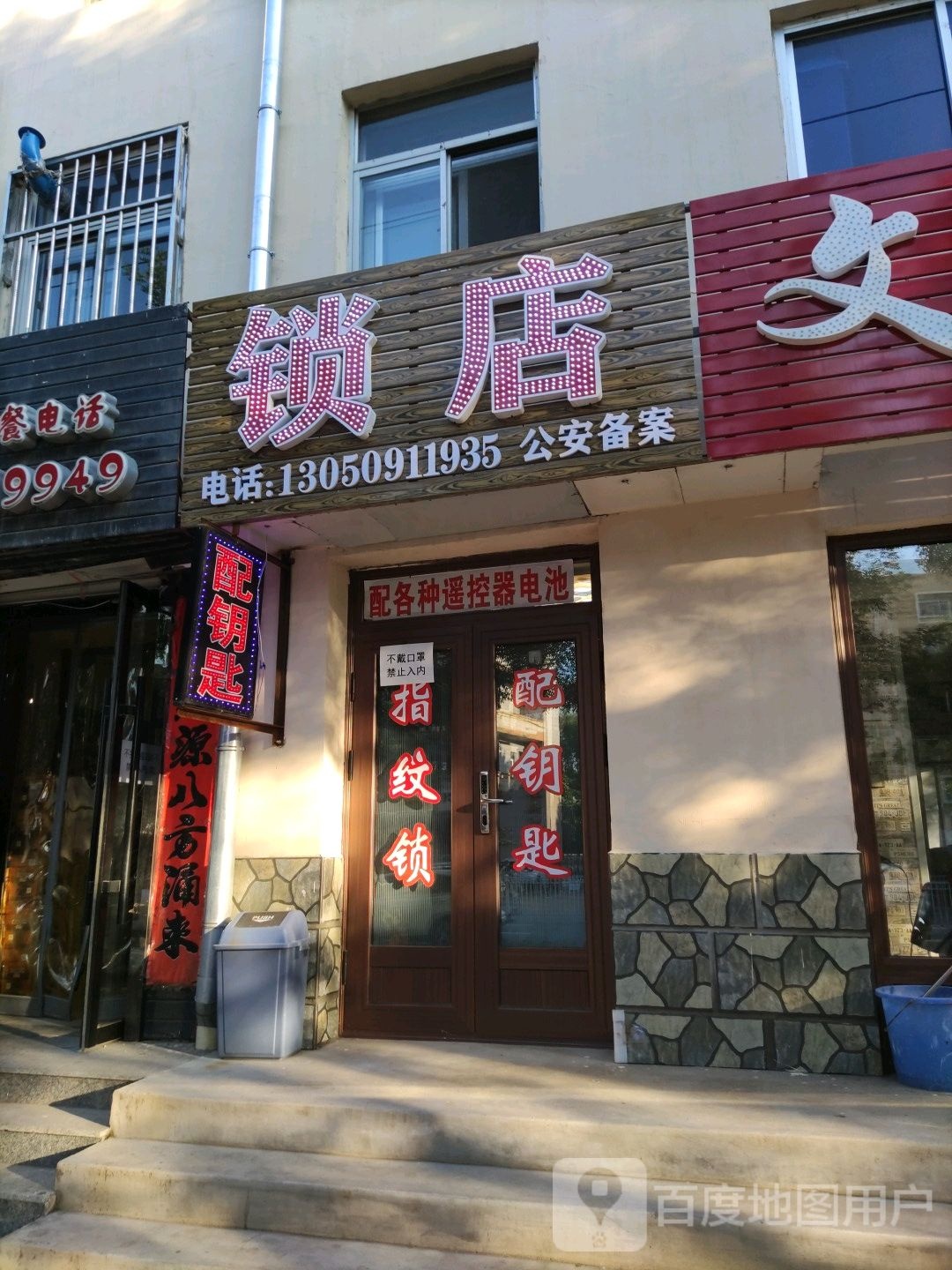 锁店