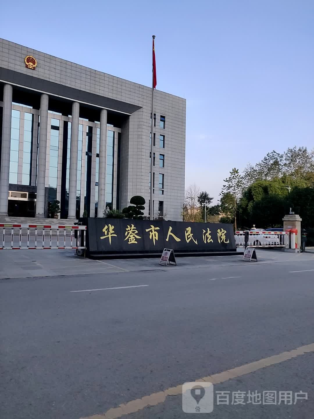 四川省华蓥市人民法院