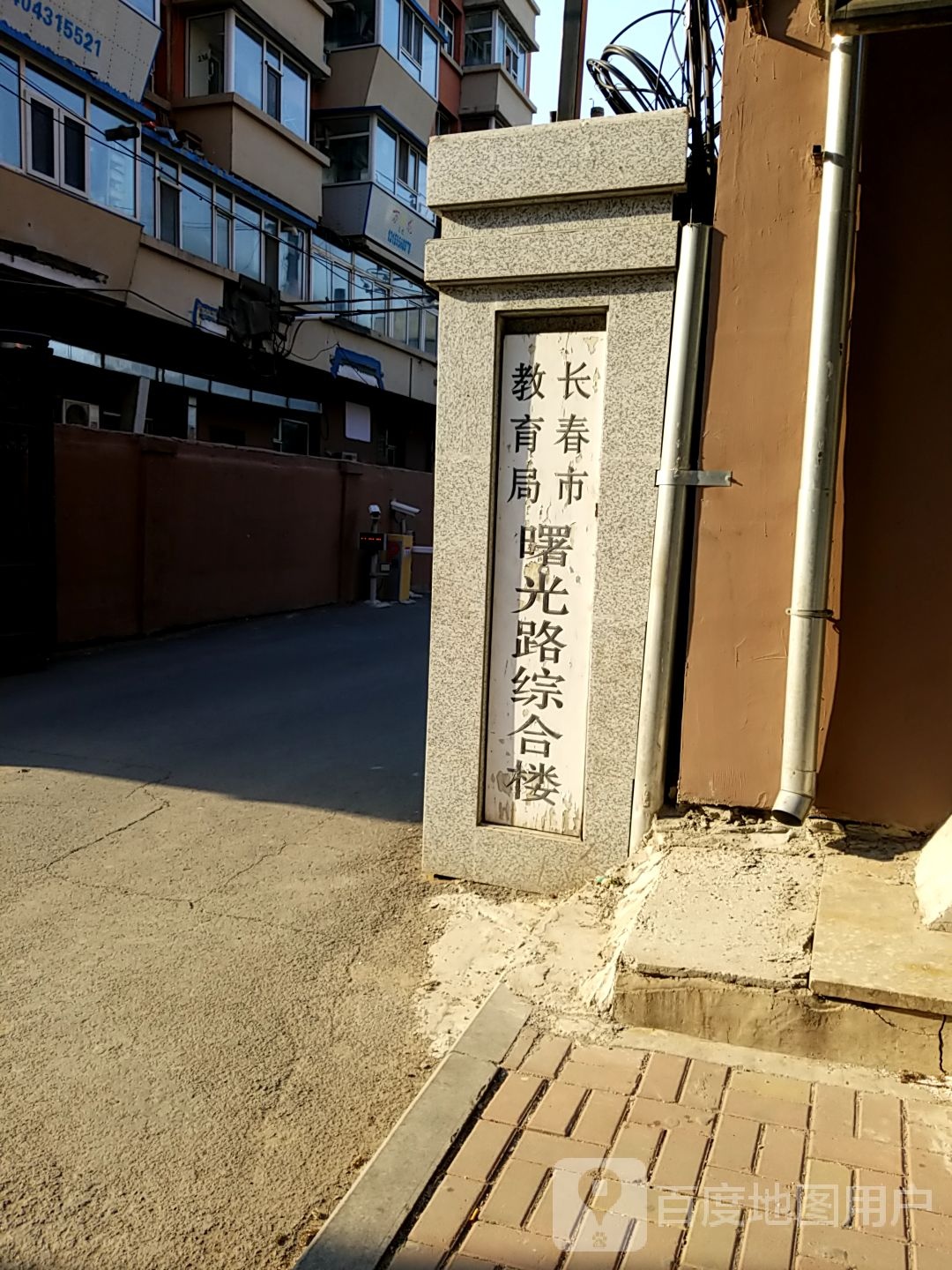 长春市教育局曙光路综合楼