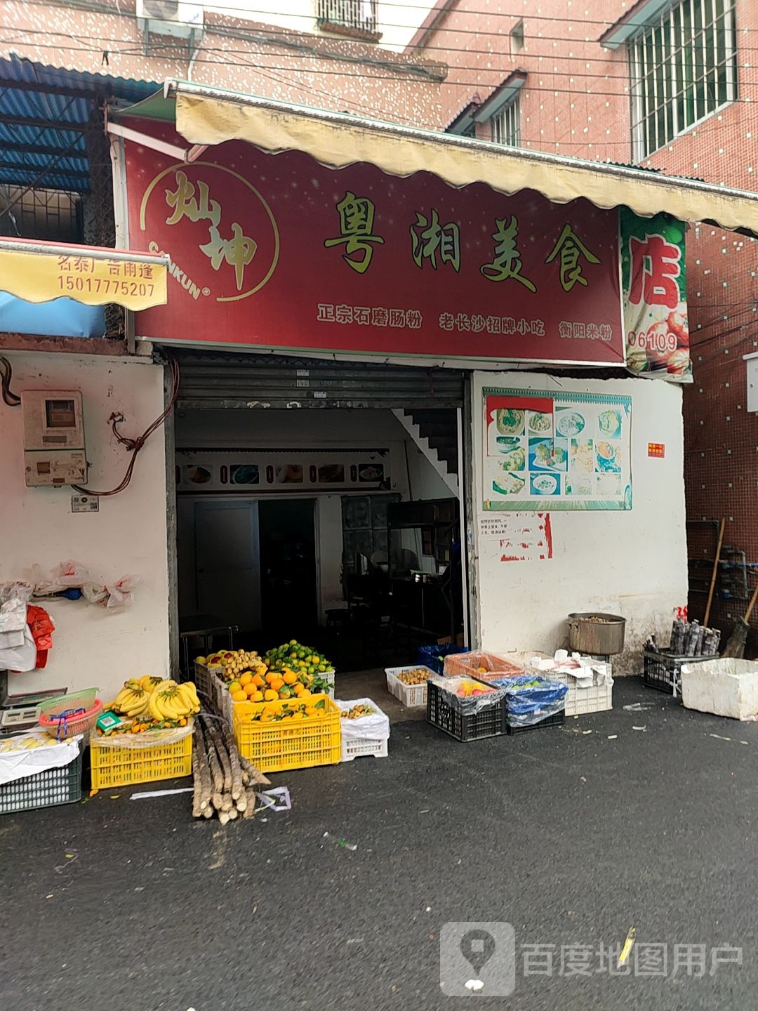 灿坤粤湘美食
