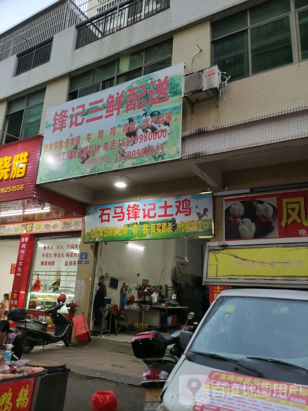 锋记海鲜水产店