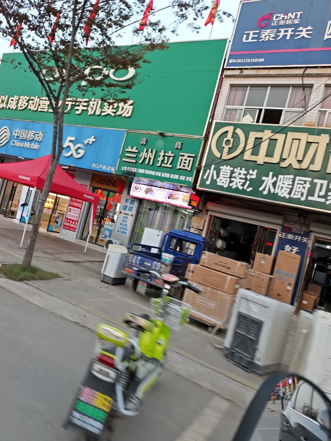 清真兰州牛肉拉面