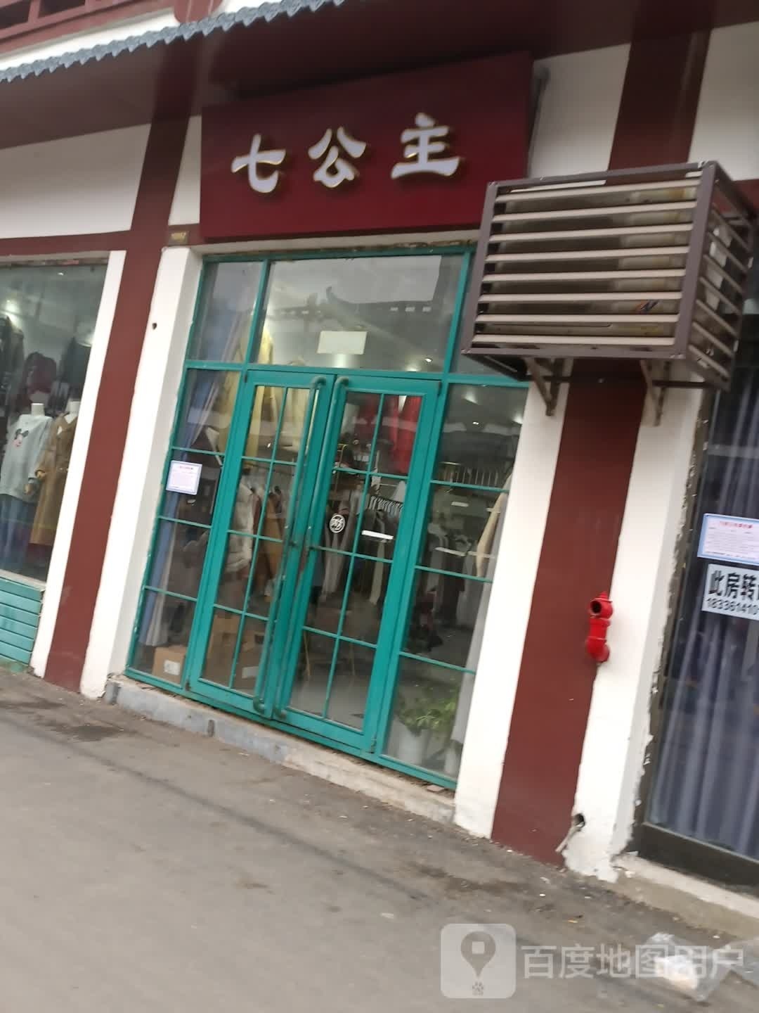 七公主(新华大街北路店)