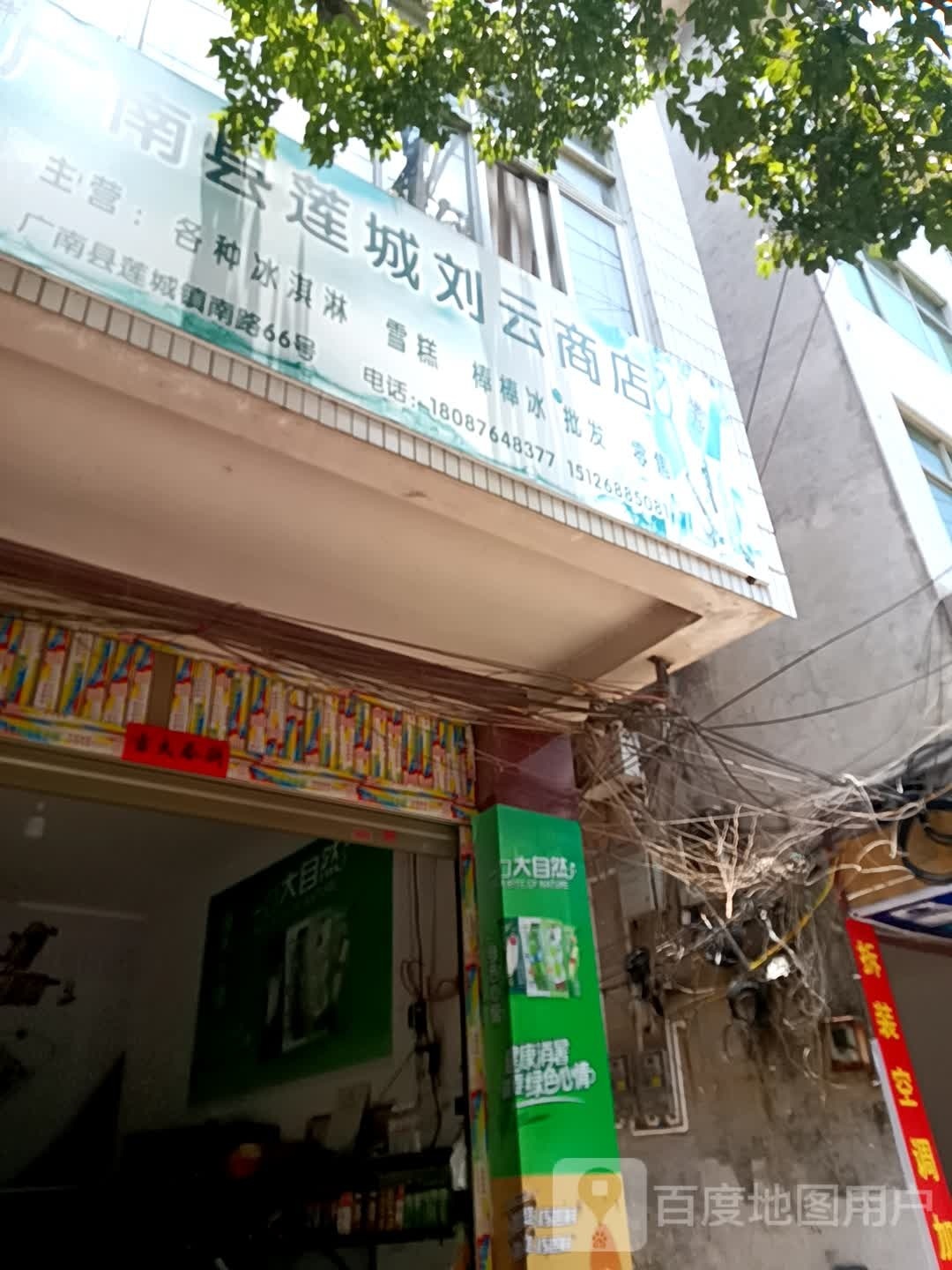 广南站莲城刘云商店