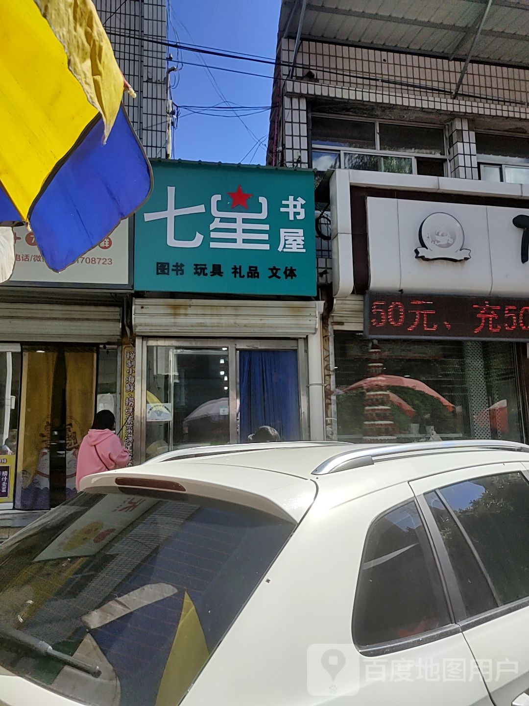 七星岛书店