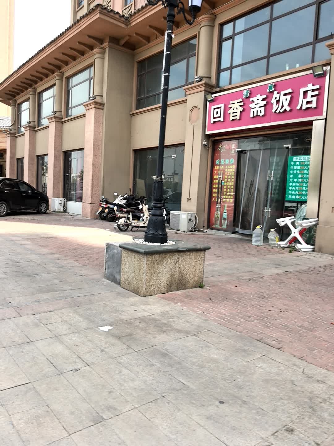 回香斋饭店