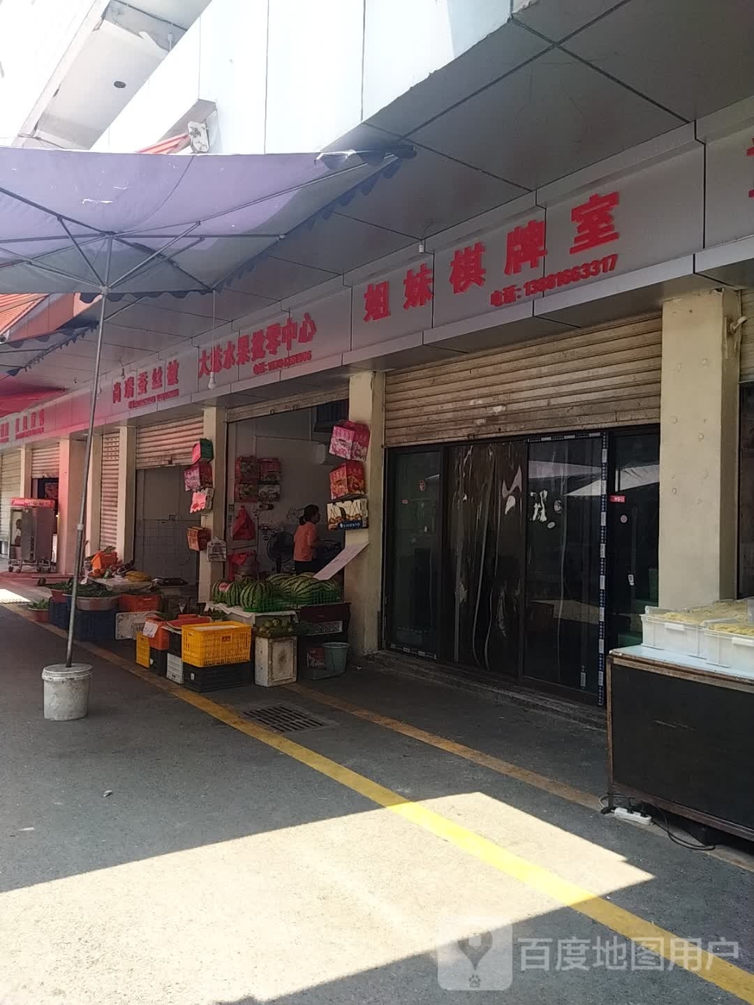 杰梅棋牌室(滨河北路中段店)