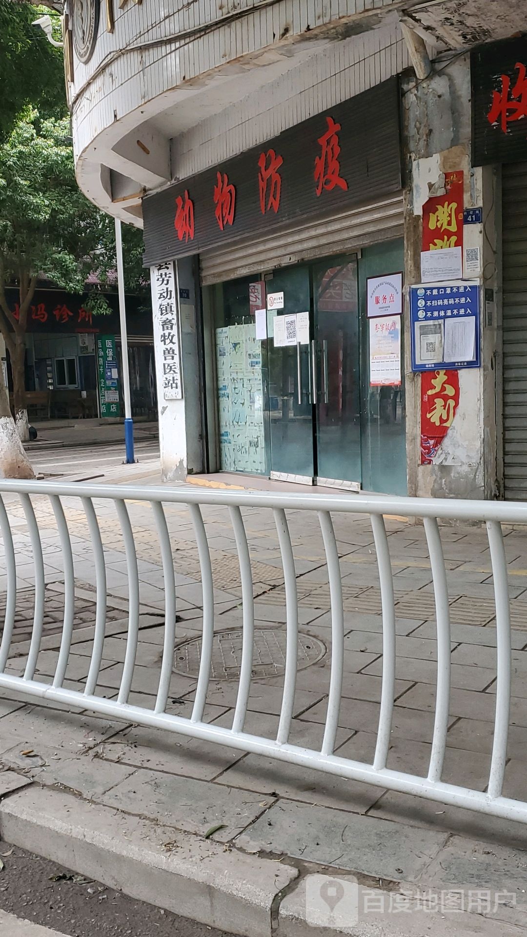 动物防疫