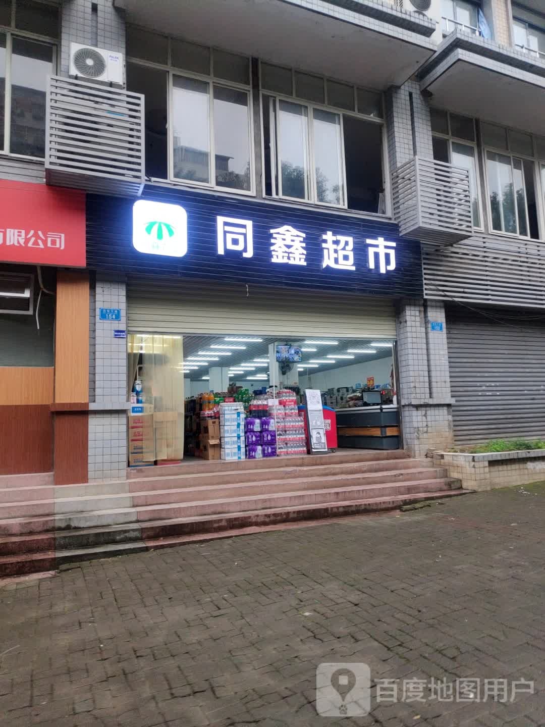 欣超市市(百安大道店)