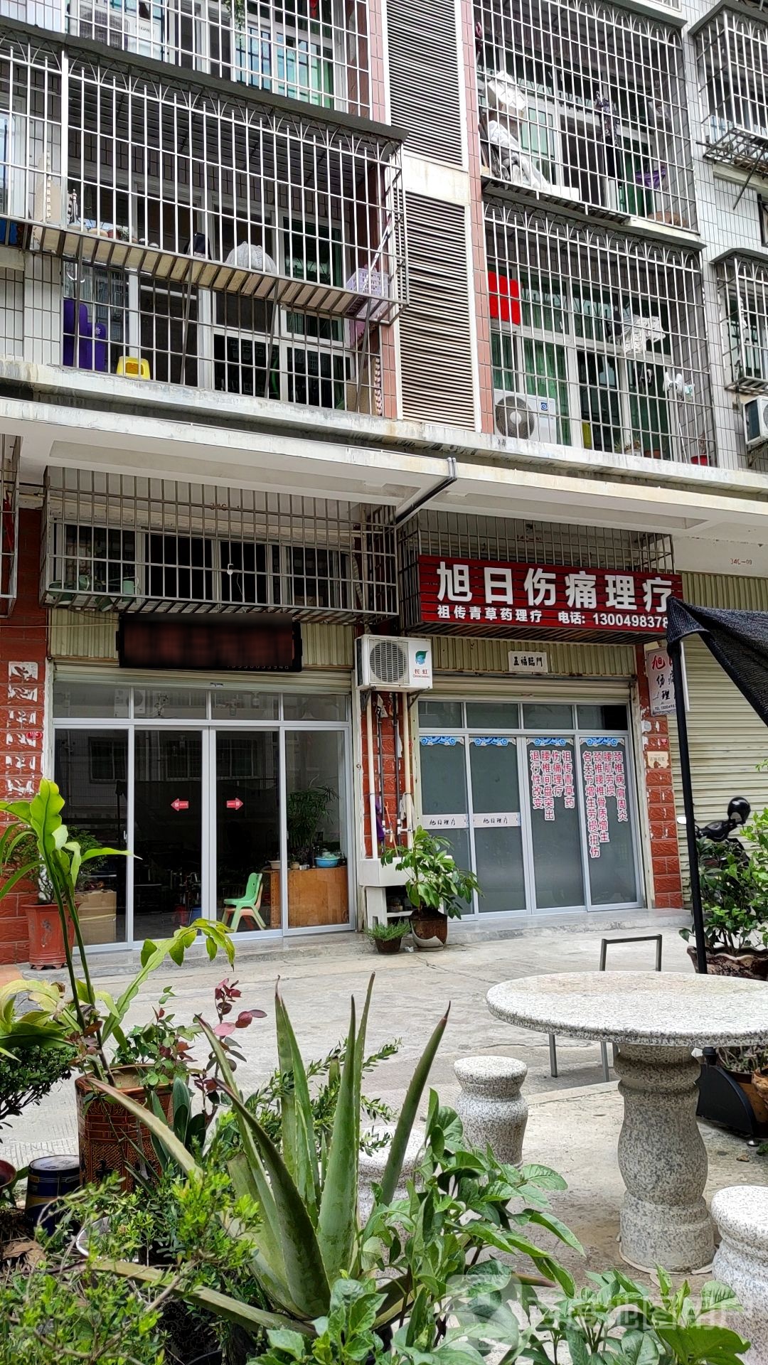旭日伤痛理疗