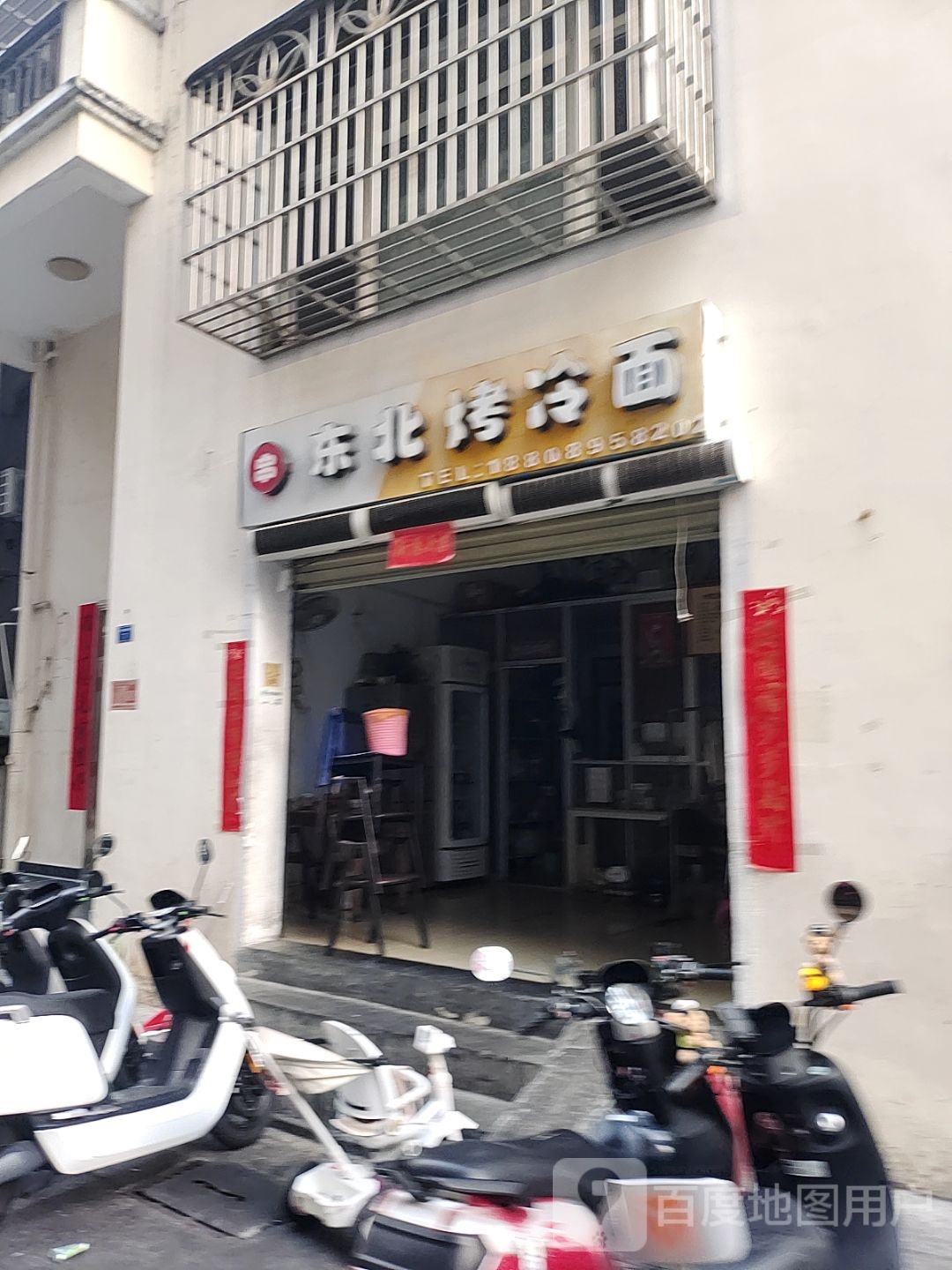 东北烤冷面(金鸡岭店)