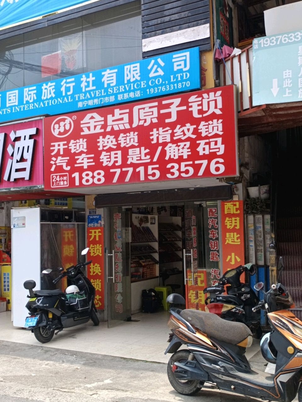 金点原子锁(明秀东路店)