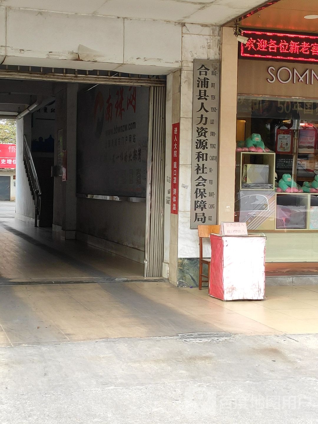 合浦县人力资源和社会保障局