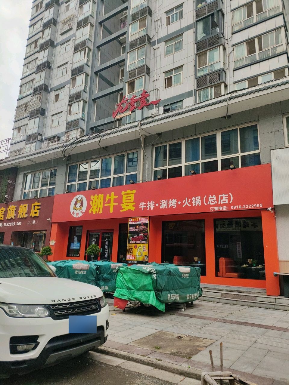牛先生潮牛宴牛排·涮烤·火锅总店