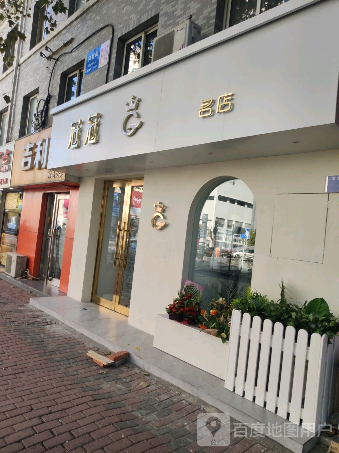 吉利美食(向前街店)