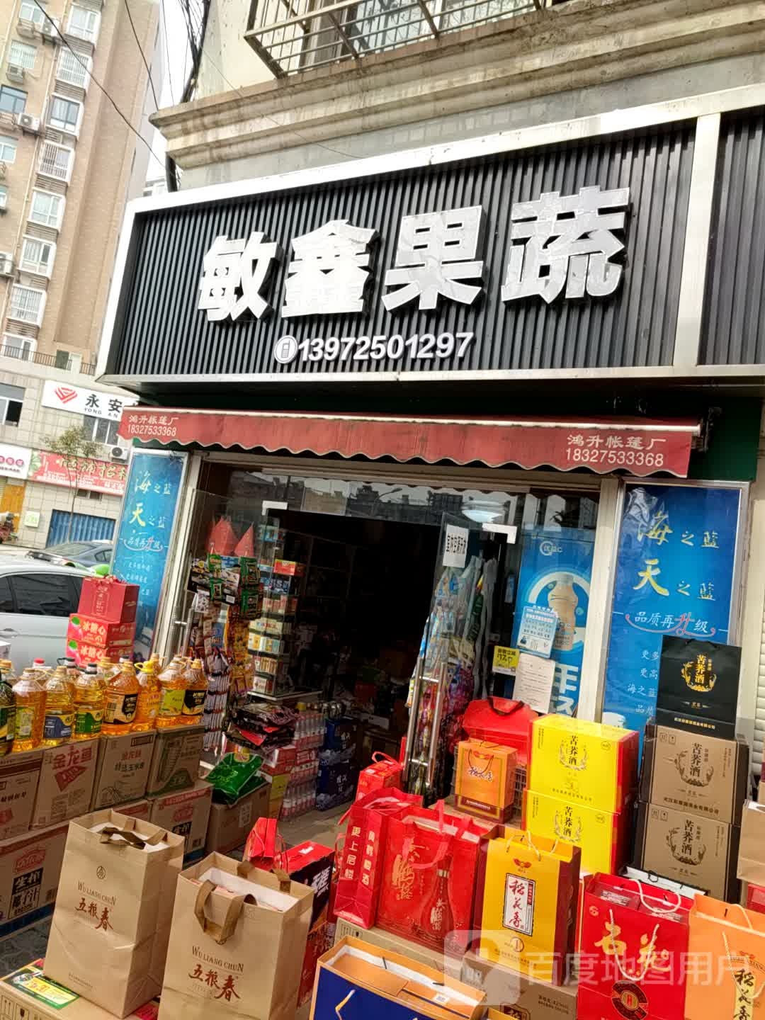 敏鑫果蔬
