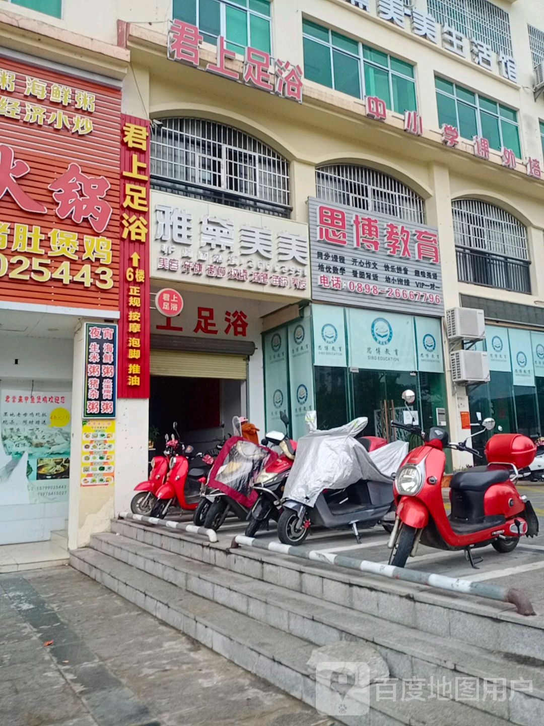 雅黛美美美容纤体