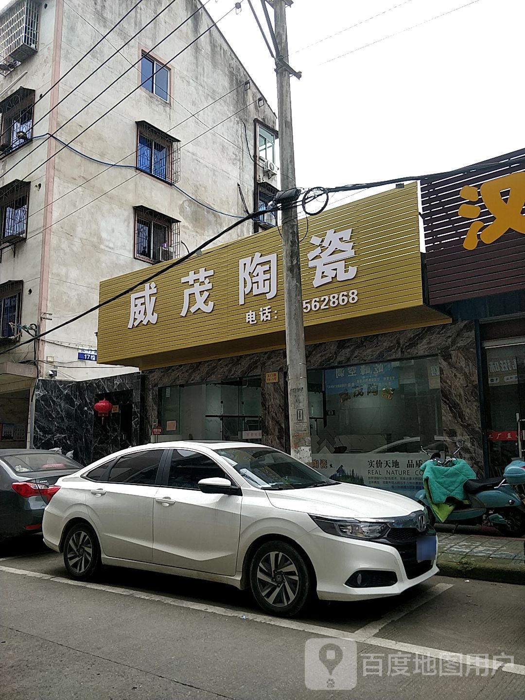 威茂陶瓷