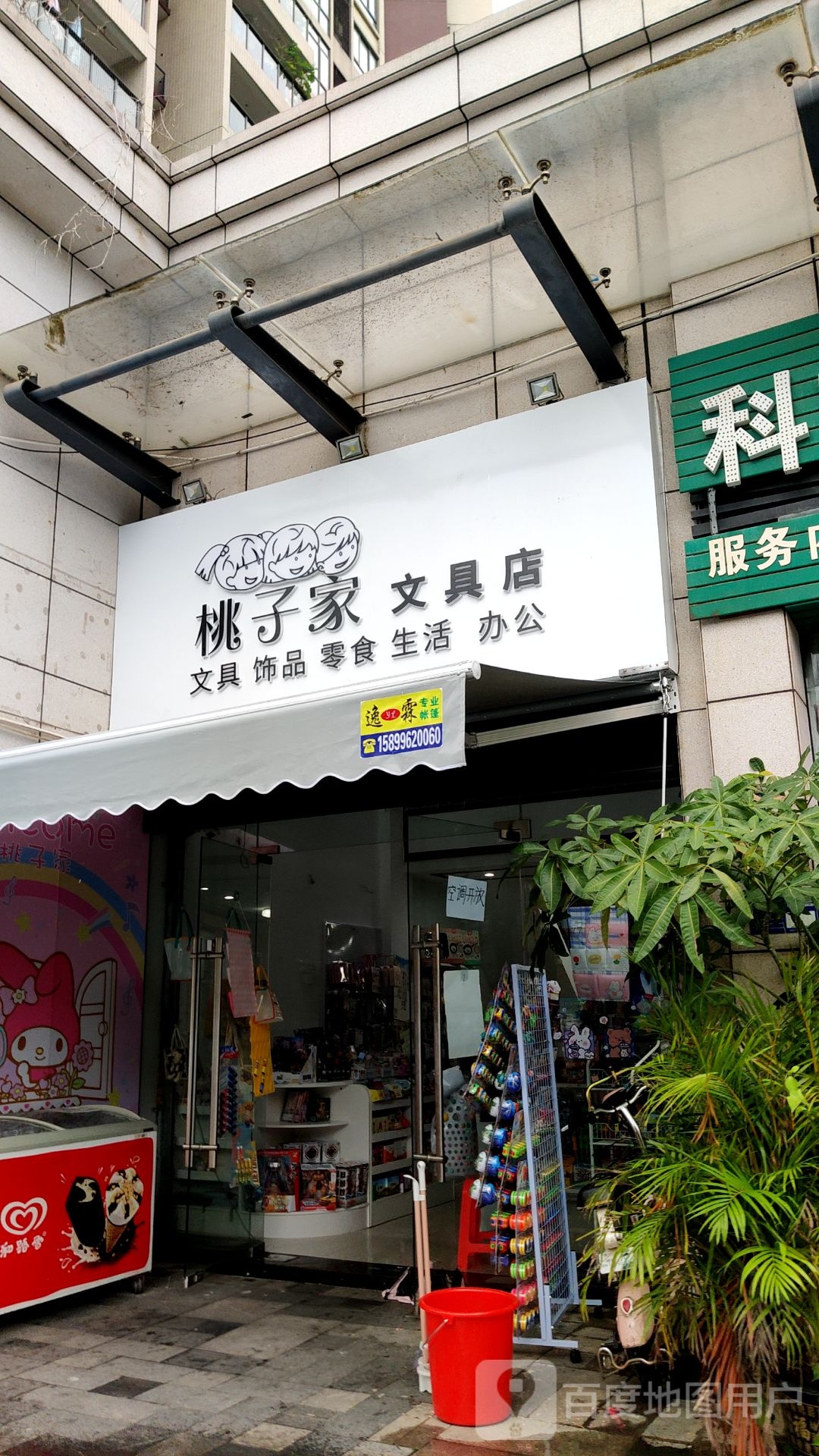 桃子家文具店