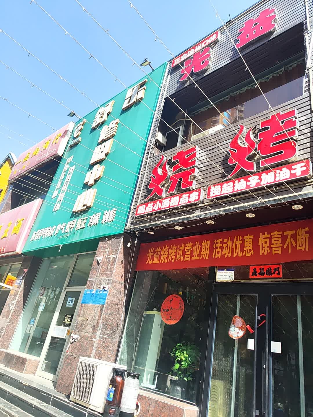 光益烧烤