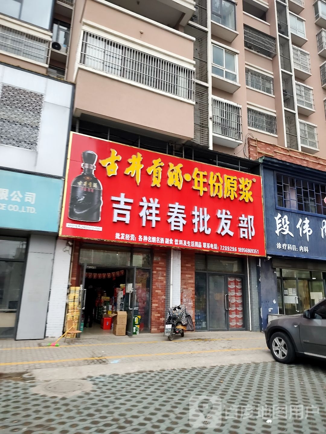 吉祥春批发部
