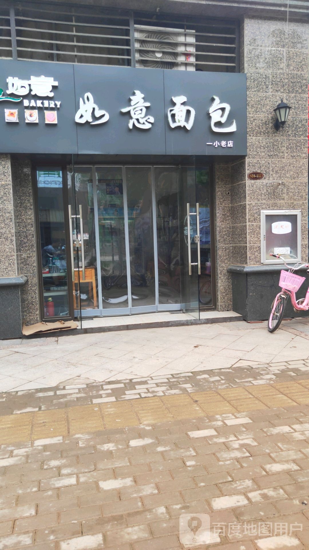 如易面包店(一小老店)