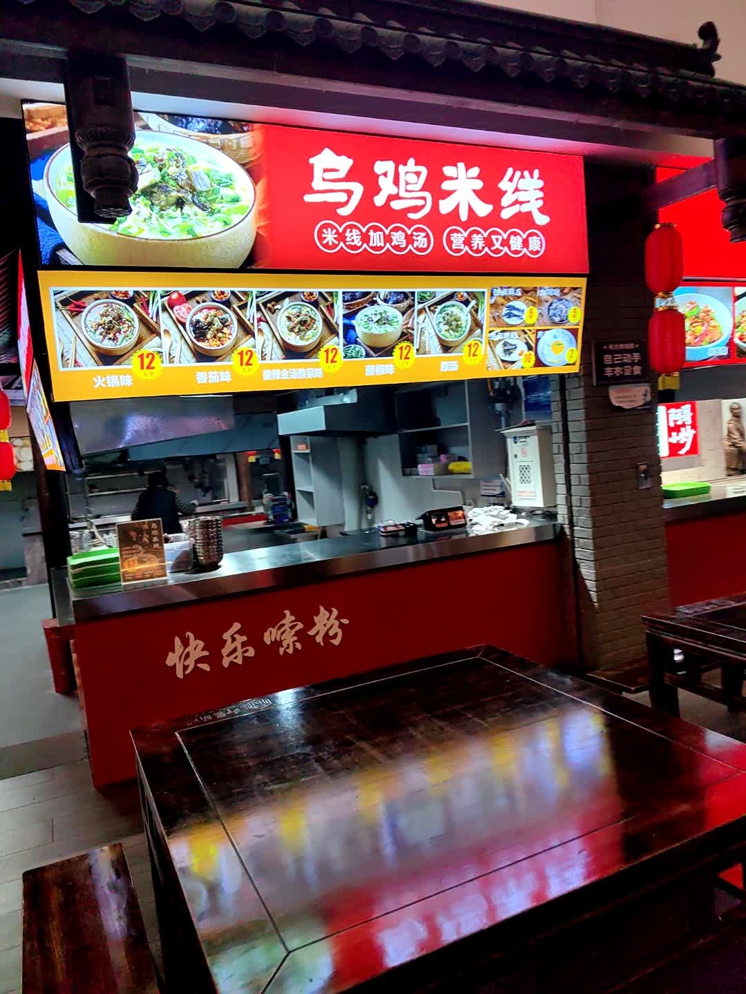 乌鸡米线炒菜二店