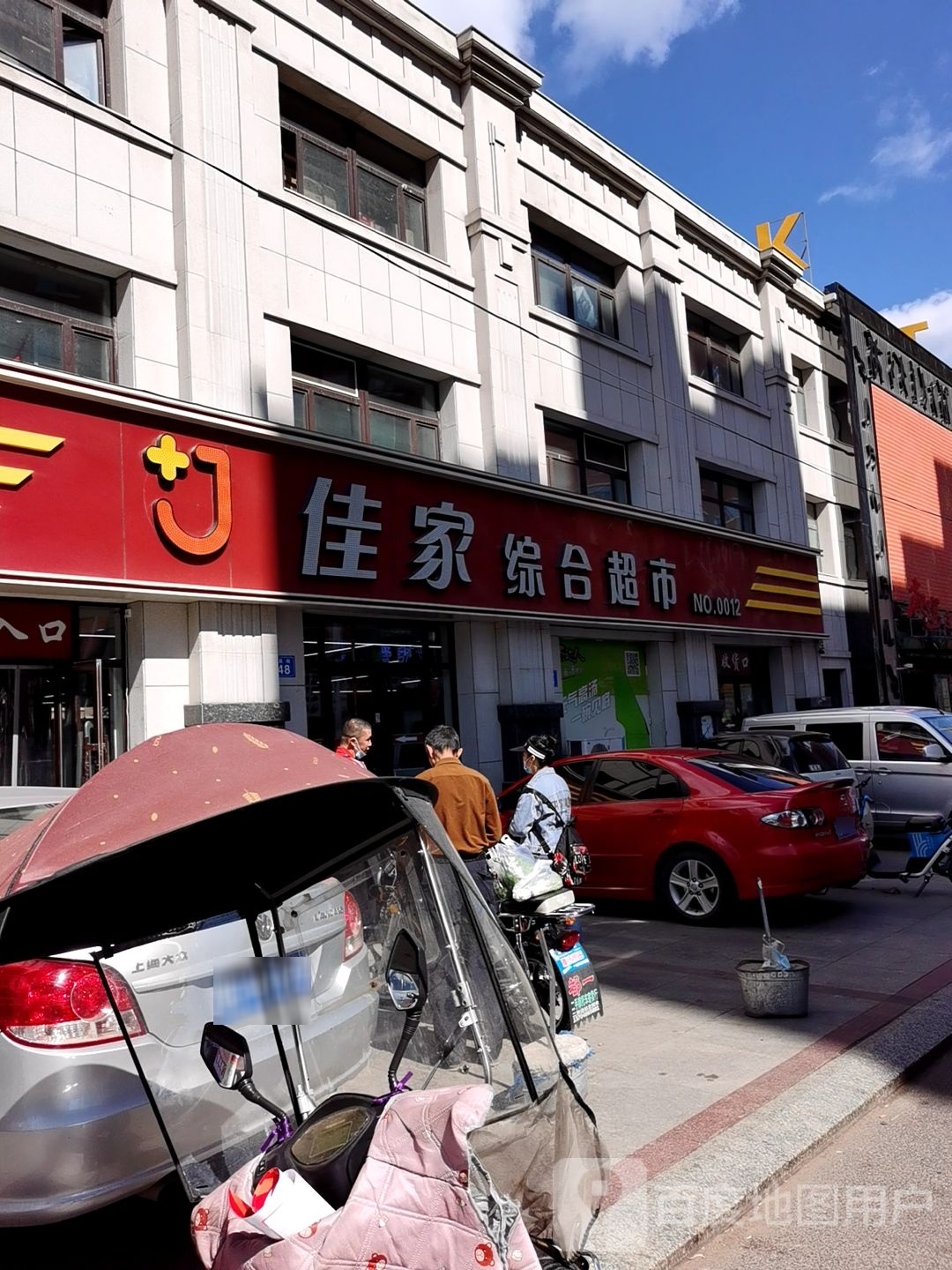 佳家美食(文昌街店)