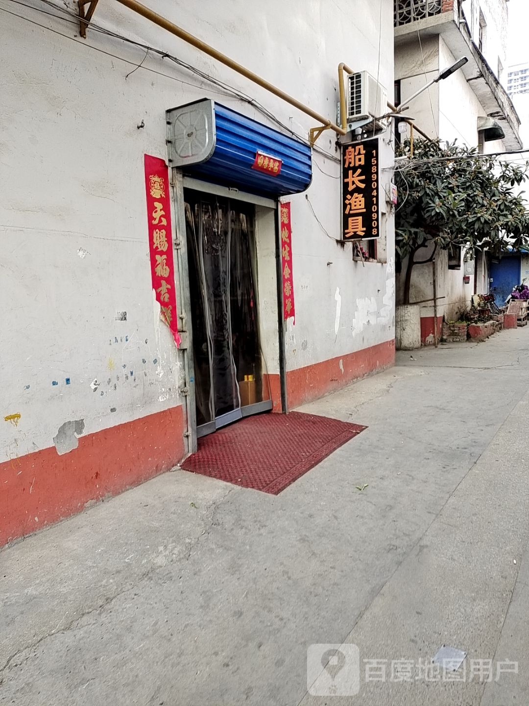 船长渔具(滨河中路店)