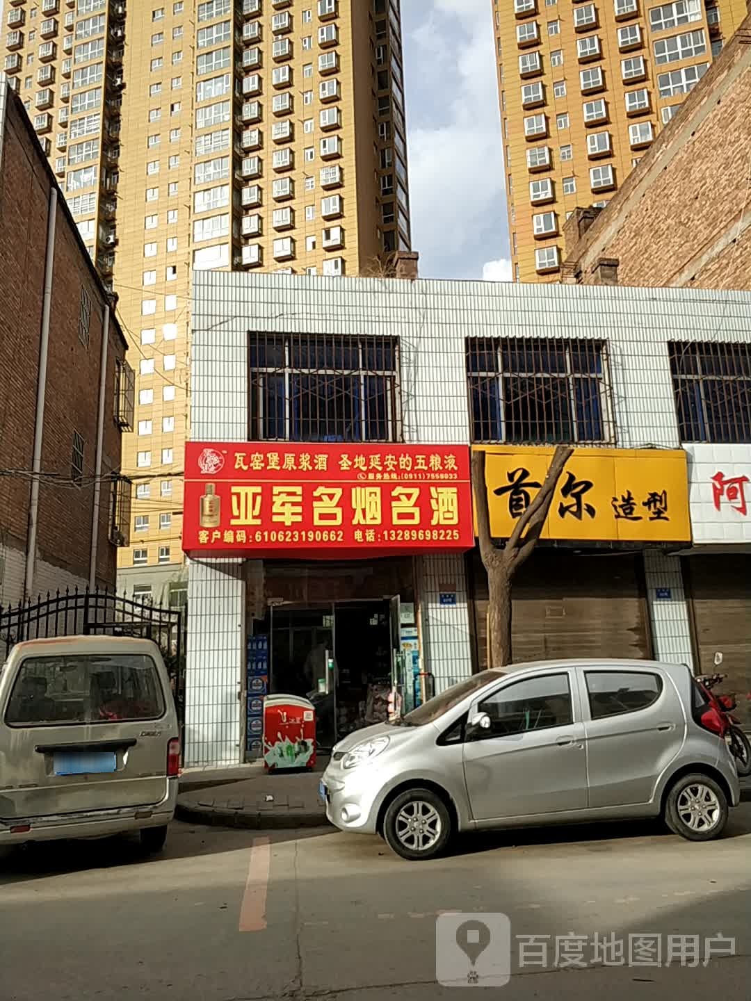 亚军烟酒门市