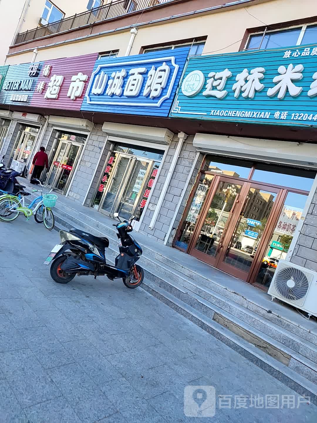 福悦祥超市(泰州北街店)