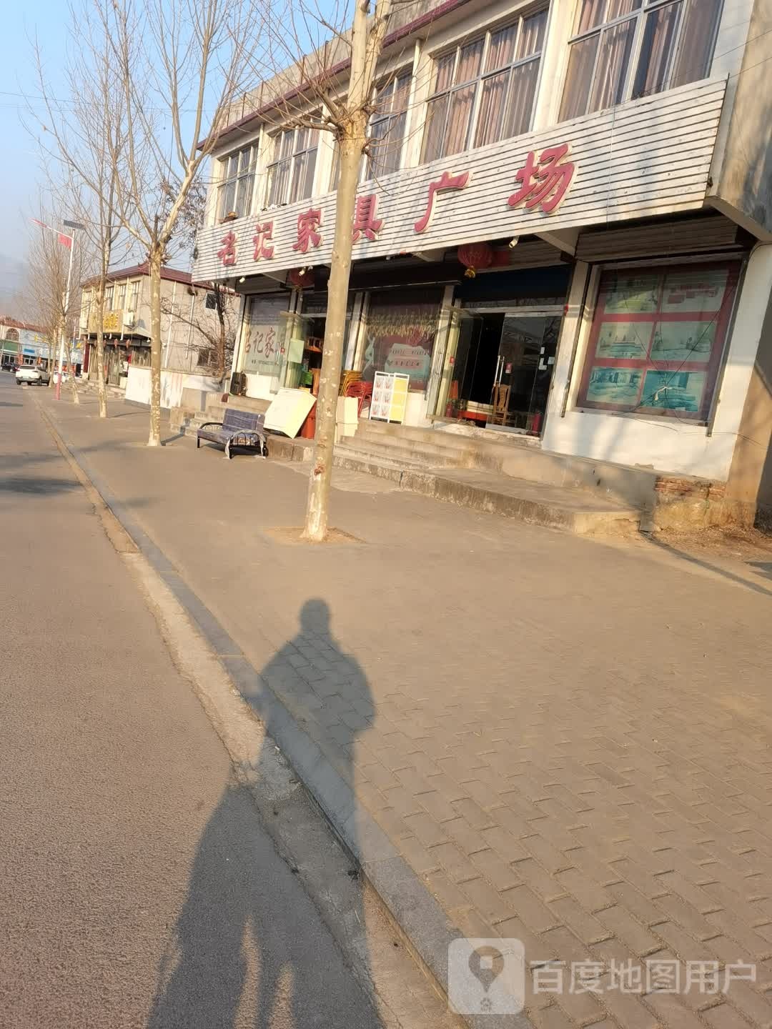 名记家居广场