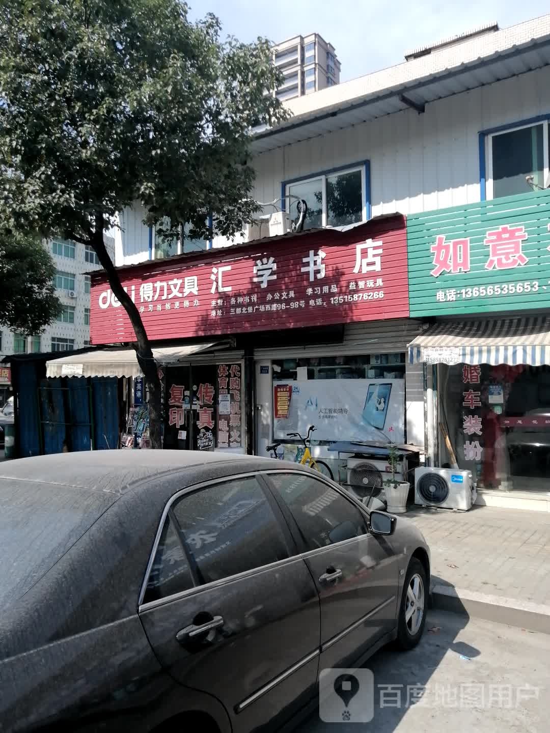 汇坐书店