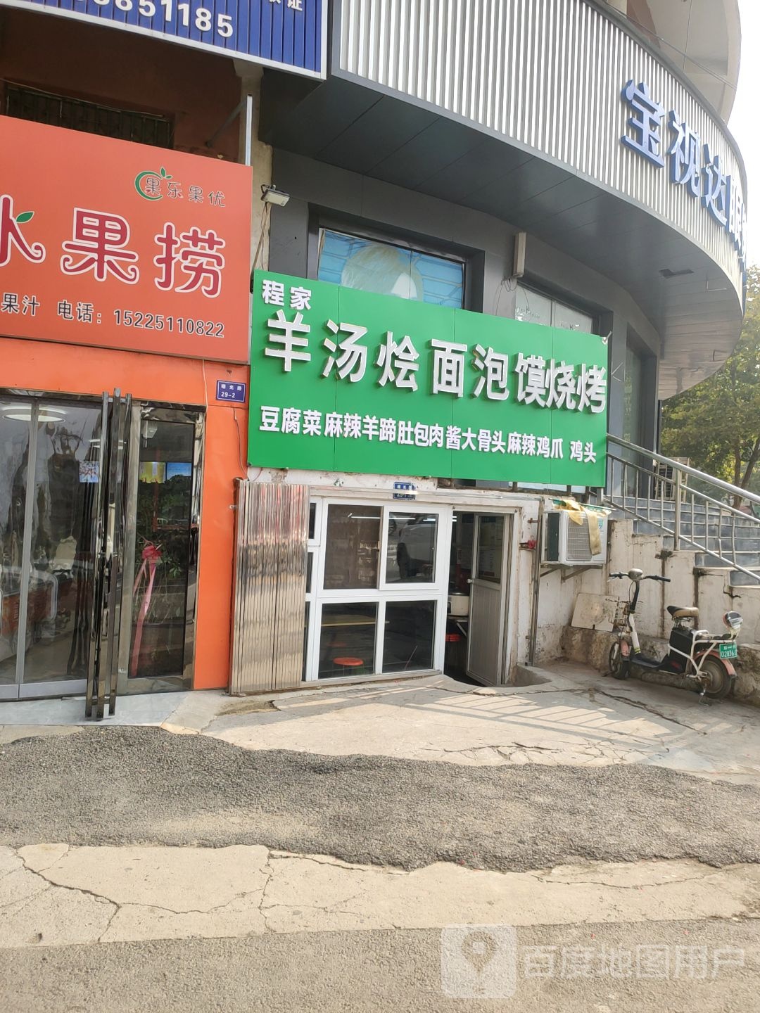 宝视达眼镜(西环马寨店)