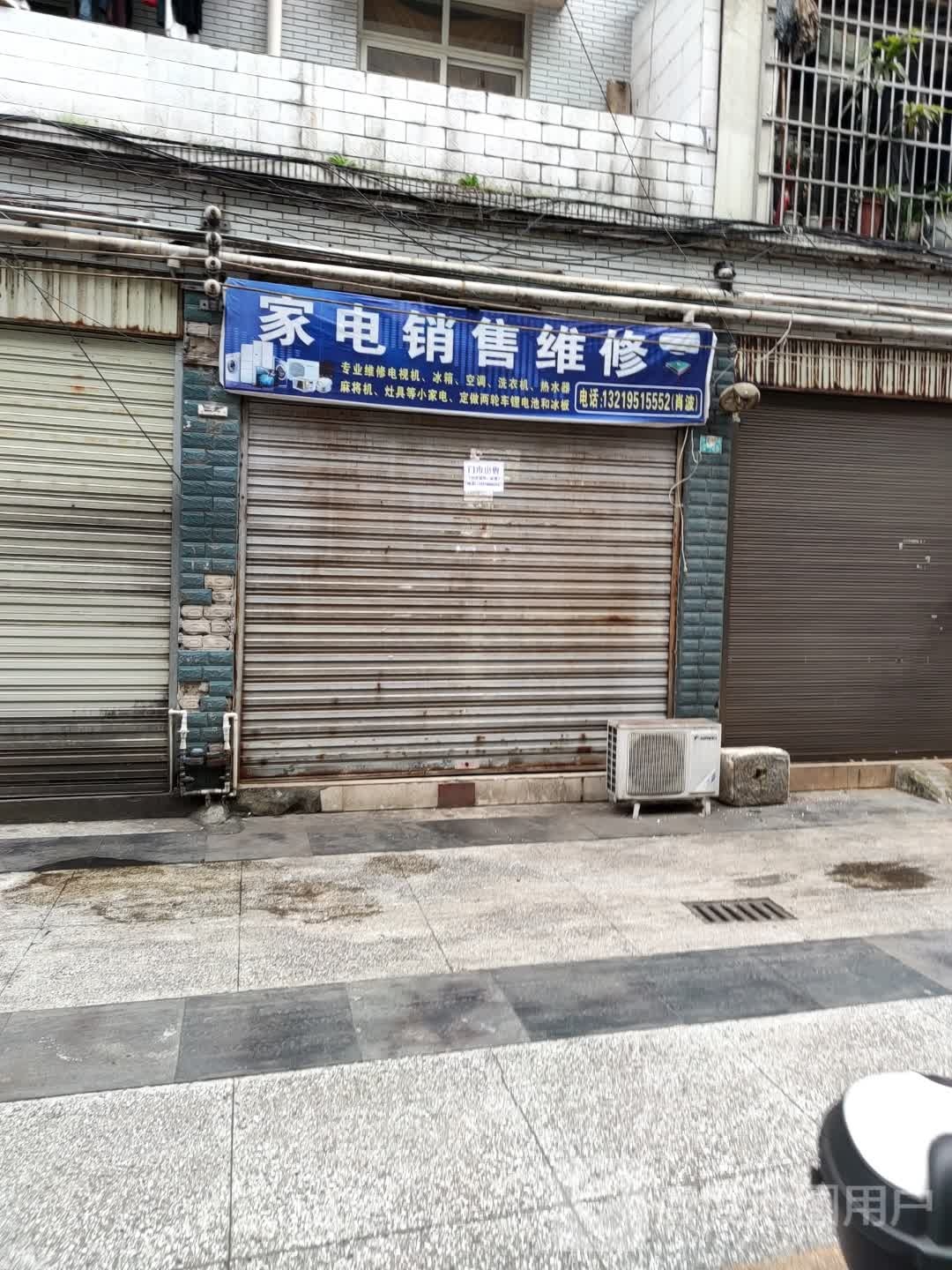 家具维修