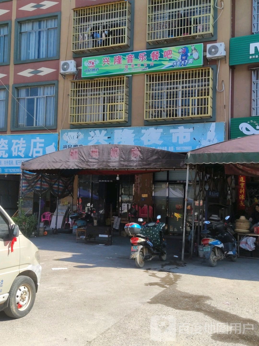 兴隆声乐餐吧