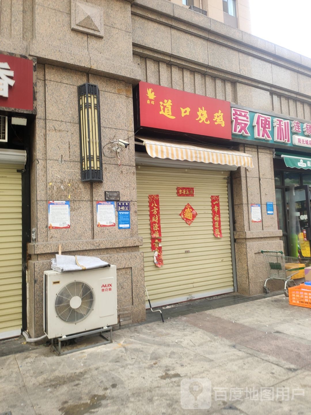 爱便利(阳光城店)