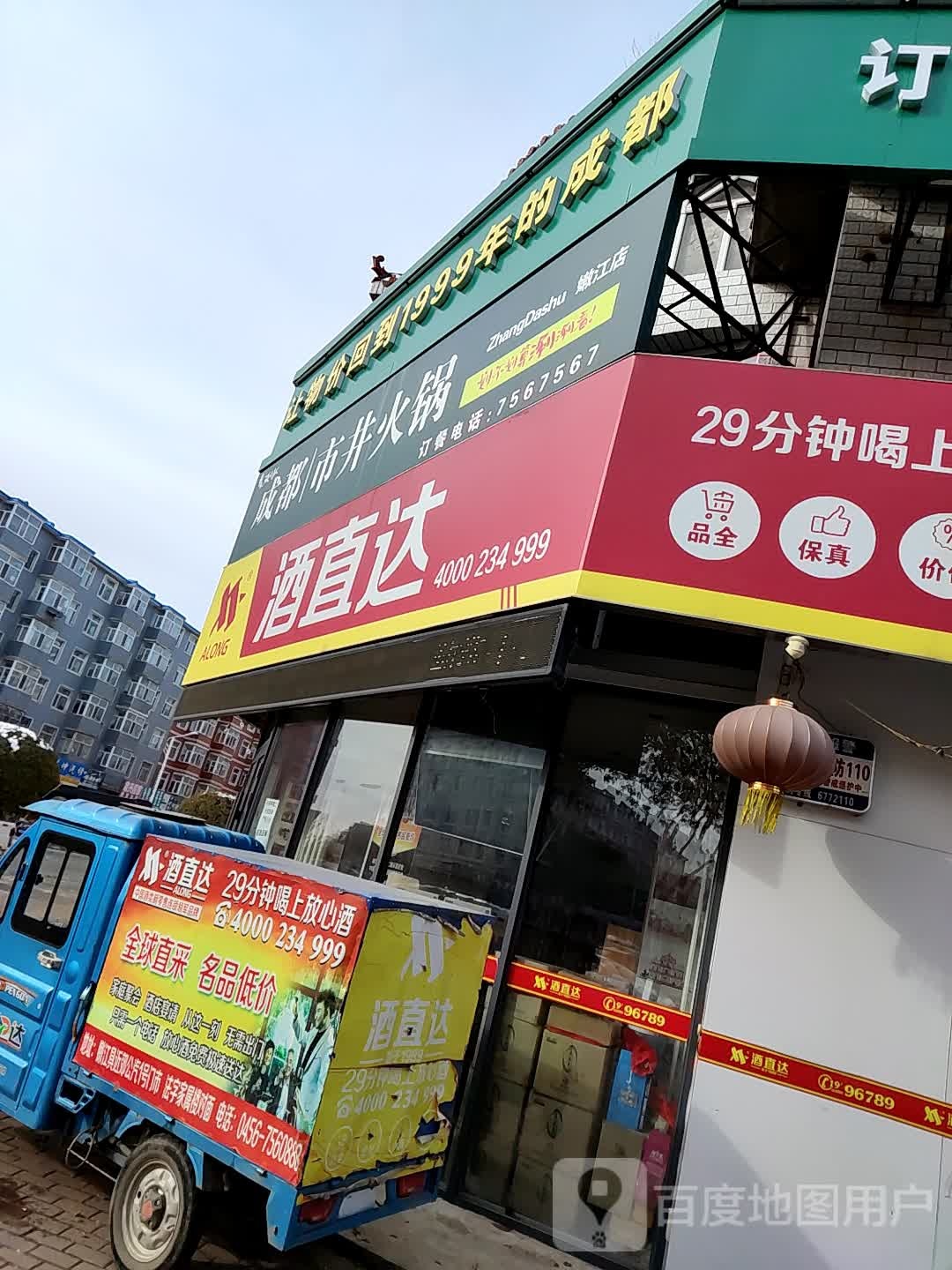 李八哥成都市井活过(墨尔根大街店)