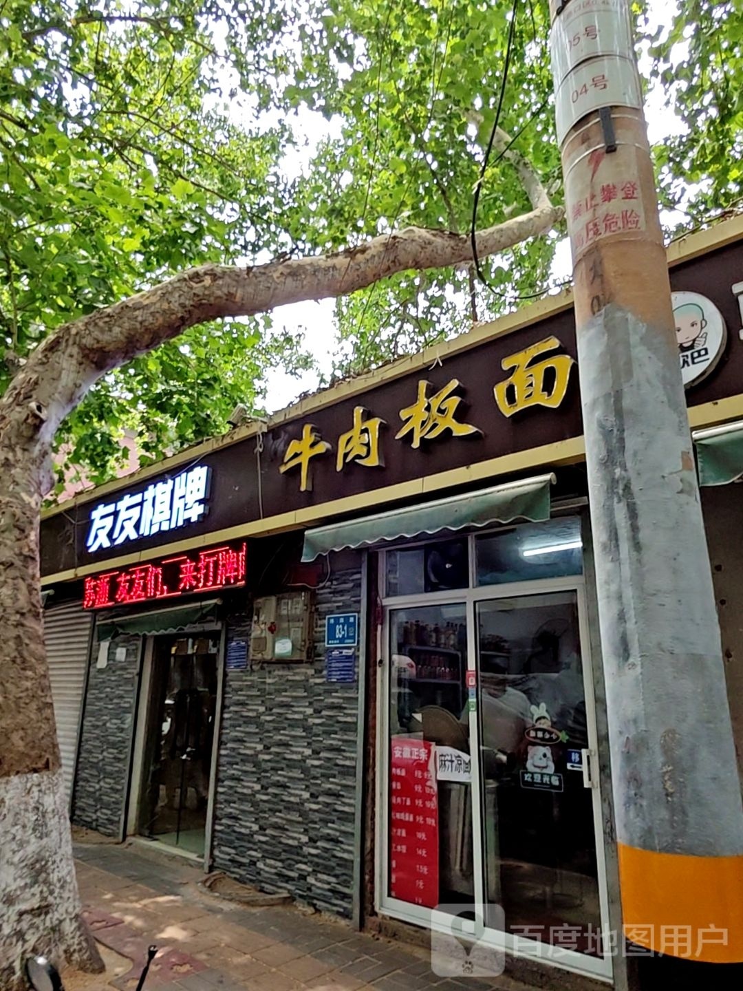 呦呦棋牌(纬四路店)