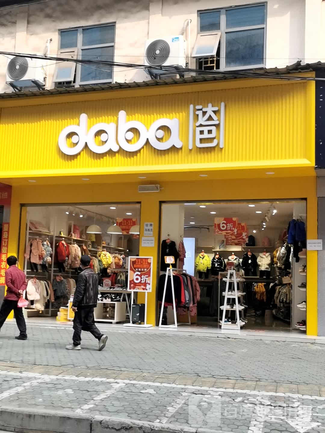 达巴服装(明塘路店)
