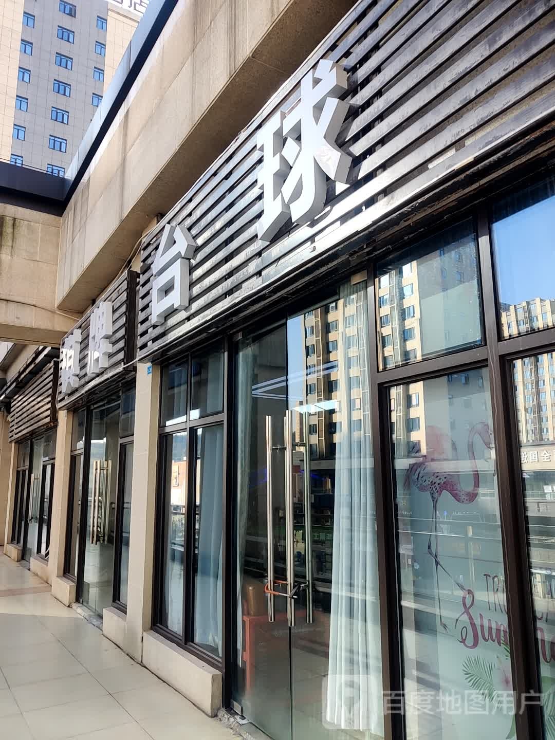 棋牌台球(重庆綦江爱琴海购物公园店)