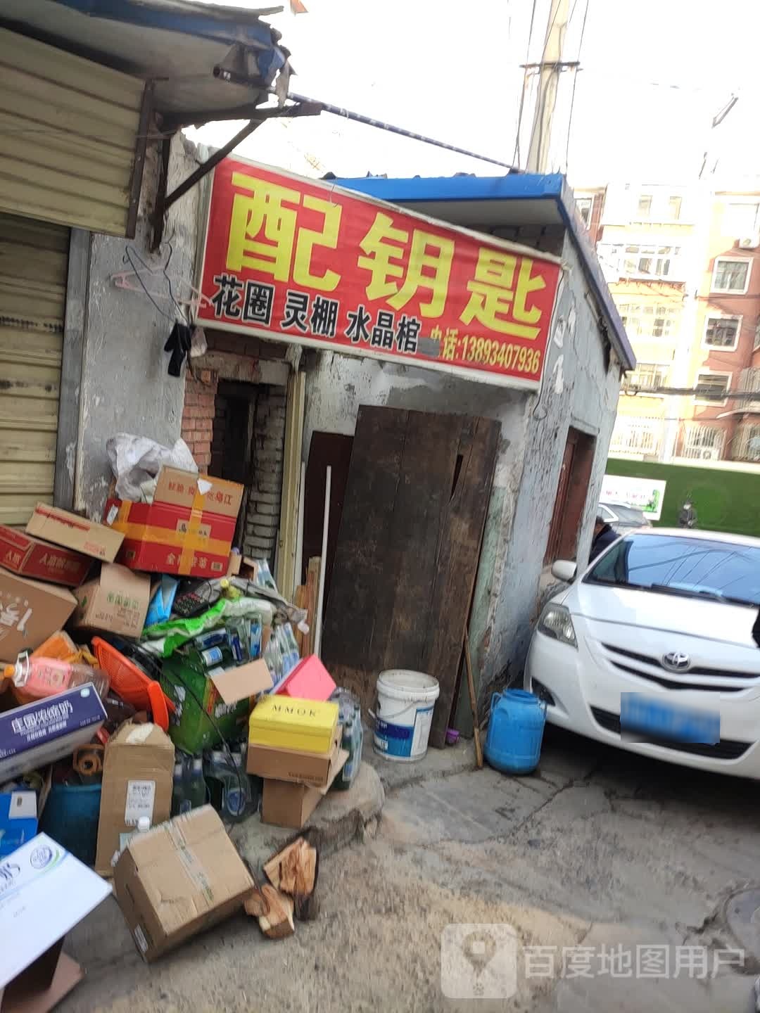 阿苗配钥匙