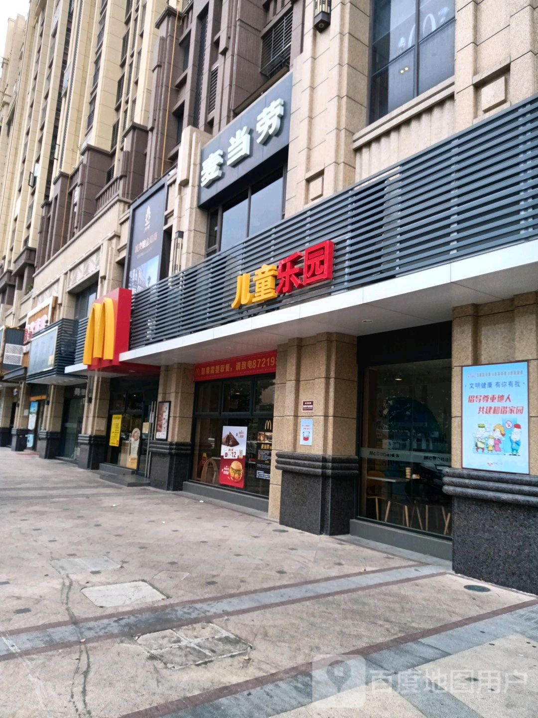麦当劳(澄海柏悦园店)