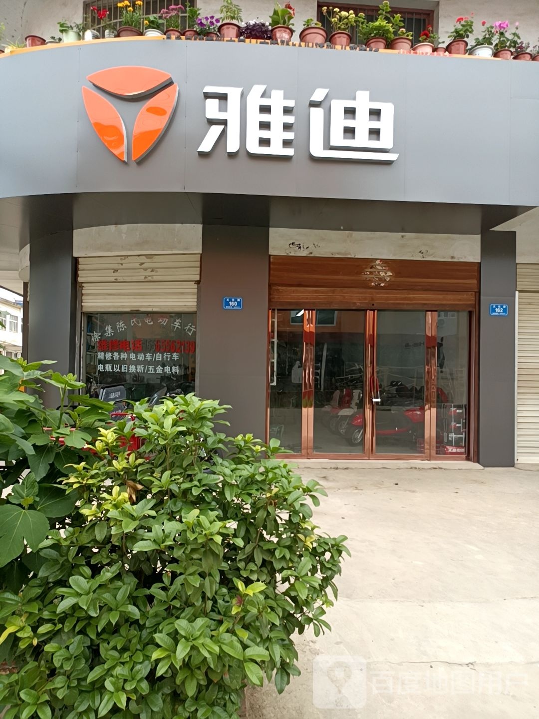 固始县丰港乡雅迪电动车(文化路店)