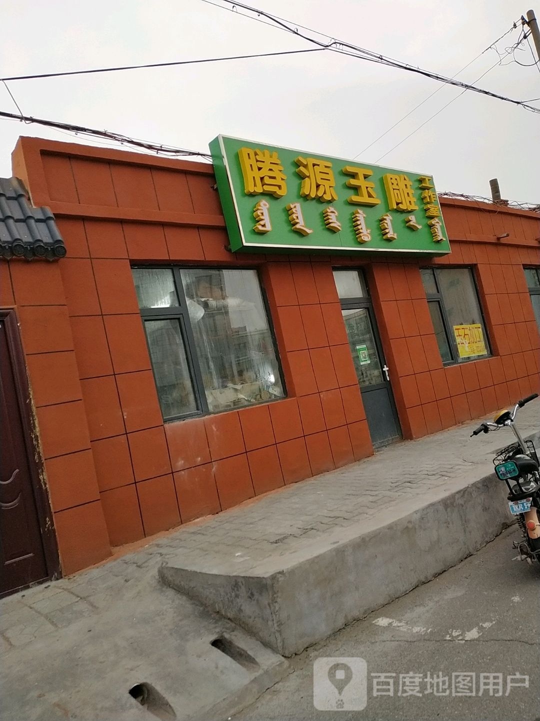 腾源三