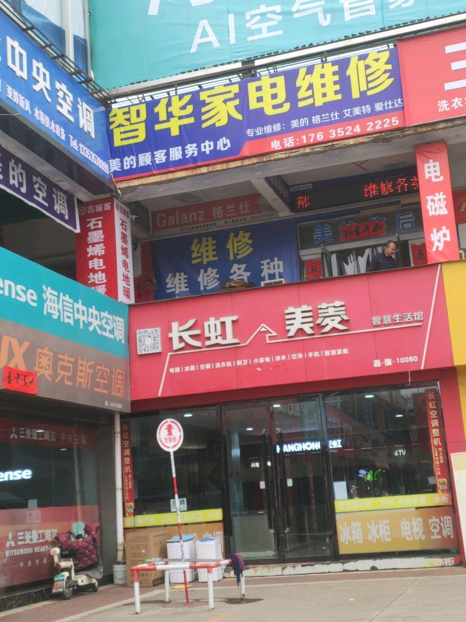 智华家电维修