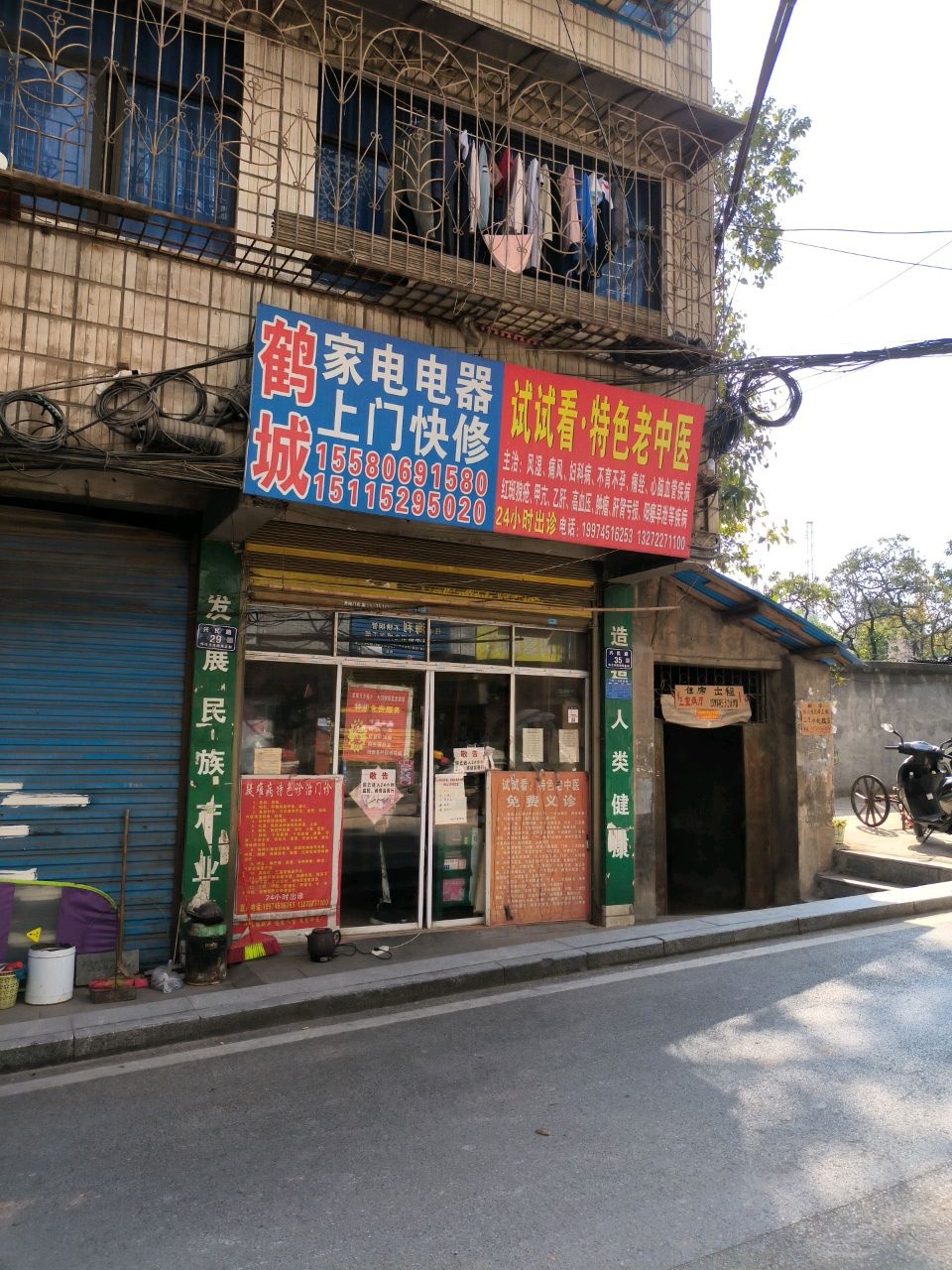试试看·特色老中医