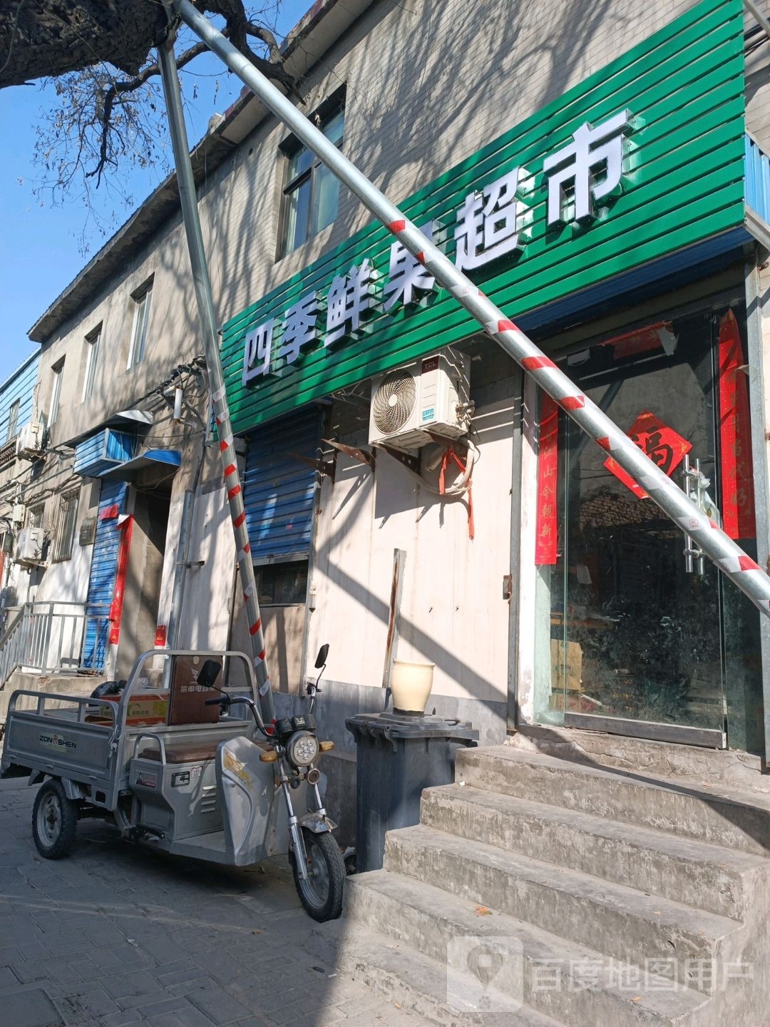 四季鲜果超市(头道街店)