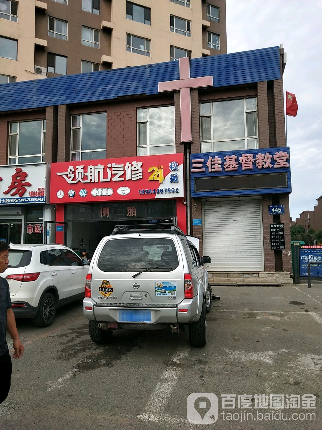 领航汽修(众恒路店)