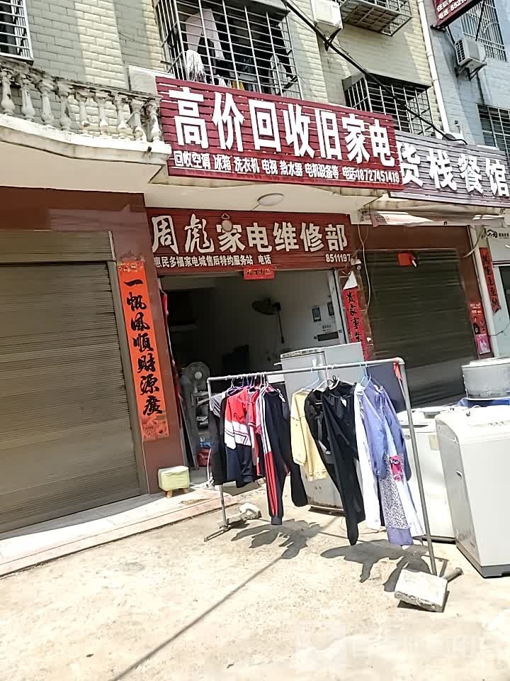 高价回收旧家电
